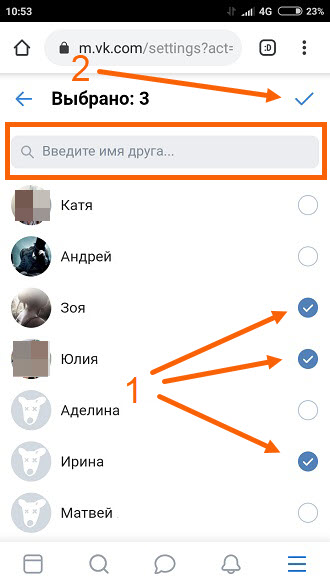 Как вк скрыть друга на телефоне: Как скрыть друга в ВК через телефон скрывать друзей ВКонтакте