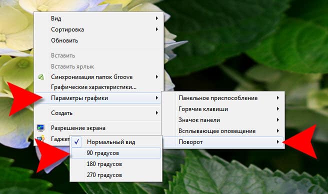 Как повернуть экран на ноутбуке на 90 градусов: Как перевернуть экран на компьютере, ноутбуке: на 90, 180 градусов