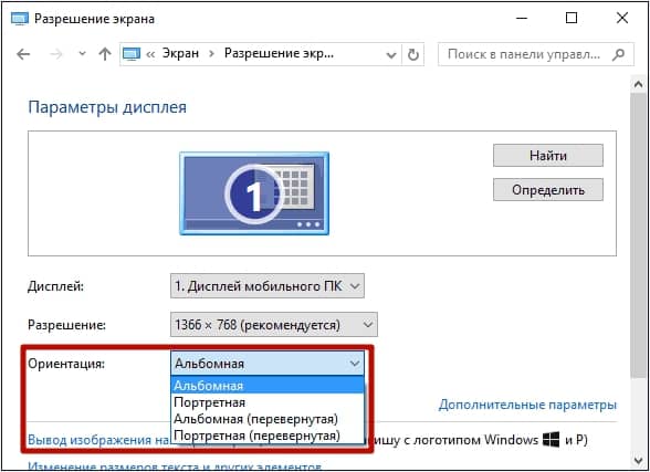 Как повернуть экран на ноутбуке на 90 градусов: Как перевернуть экран на компьютере, ноутбуке: на 90, 180 градусов