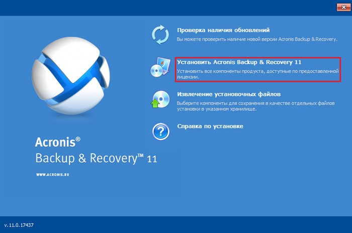 Acronis Backup & Recovery 11 или резервное копирование в среде предприятия