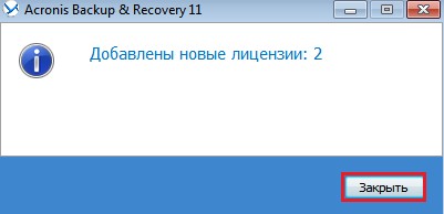 Acronis Backup & Recovery 11 или резервное копирование в среде предприятия