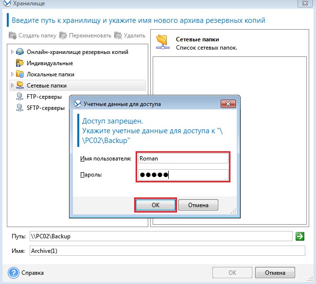 Резервное копирование active directory acronis