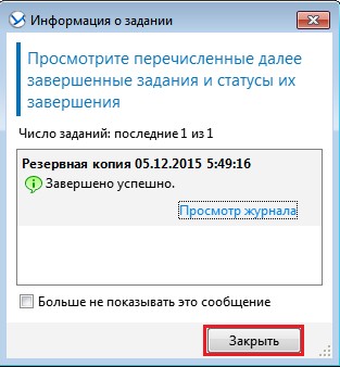 Acronis Backup & Recovery 11 или резервное копирование в среде предприятия