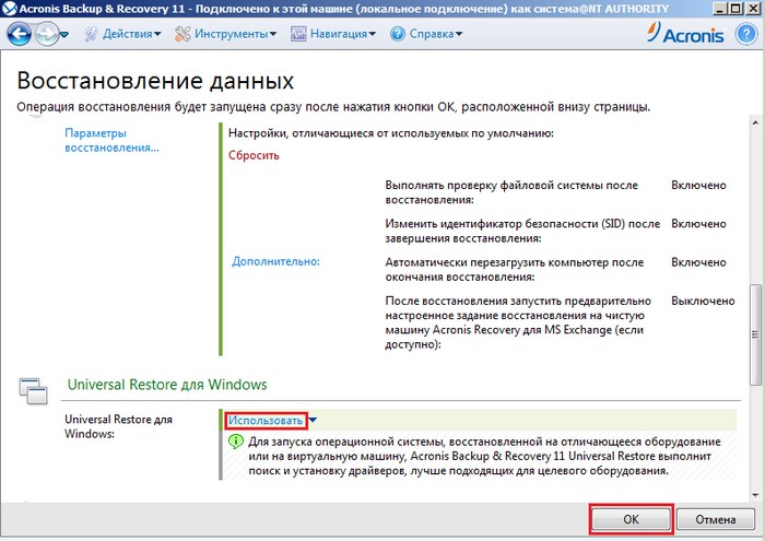 Резервное копирование active directory acronis