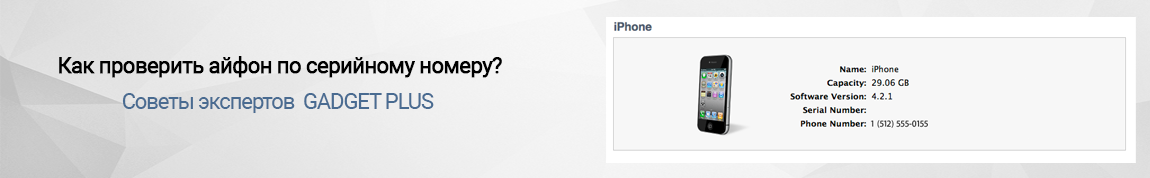 Как проверить айфон 5s на подлинность: Проверка iPhone на подлинность по серийному номеру и IMEI. Как проверить б/у айфон при покупке