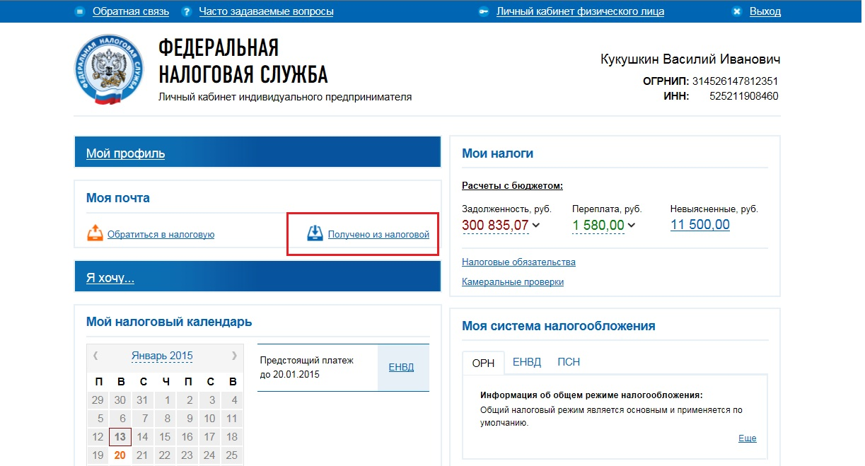Проверка контрагента на сайте налоговой по огрн: Реестры и проверка контрагентов | ФНС России