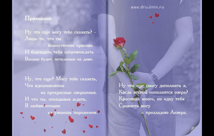 Короткие признания в любви девушке своими словами до слез: Страница не найдена - SunHi.Ru