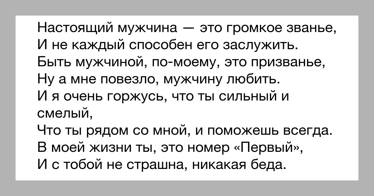 Настоящий мужчина какой: Кто такой настоящий мужчина в 2020-м? Социолог рассказывает, как меняется понимание маскулинности