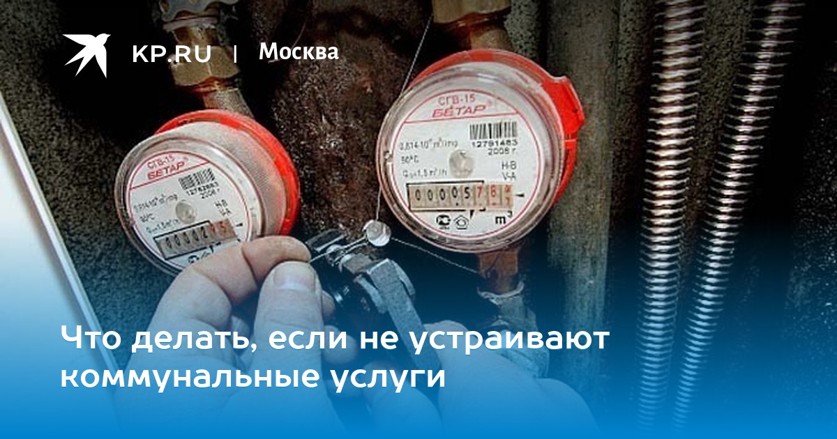 Подать информацию по счетчикам воды: Передача показаний счетчиков воды / Госуслуги Москвы