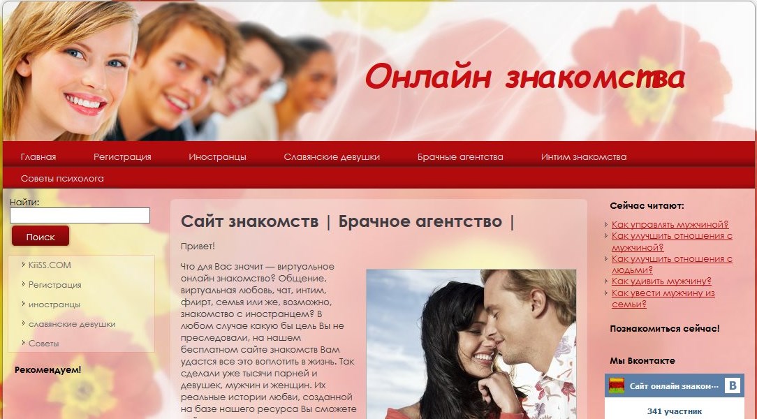 Отзывы знакомства интернет: Небезопасные связи: на сайтах знакомств стало больше мошенников | Статьи