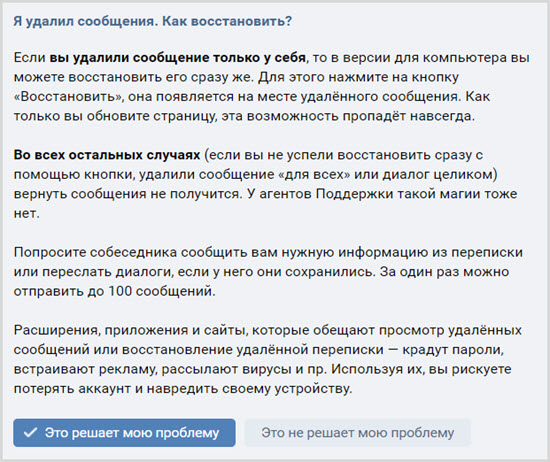 Как в вк восстановить удаленные сообщения без программ: Как восстановить все удаленные переписки в вк. Можно ли в контакте восстановить удаленные сообщения? Фото