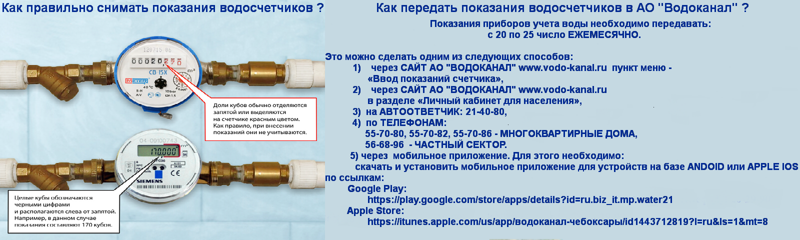 Как подать показания счетчиков воды: Как передать показания счетчиков воды, электроэнергии и газа в Москве?