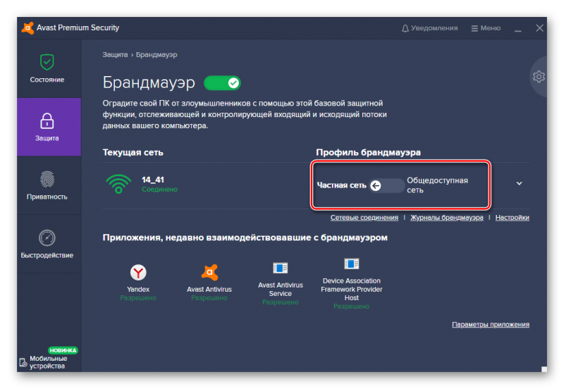 Как остановить антивирус avast: Как временно выключить антивирус Avast — 2 рабочих способа