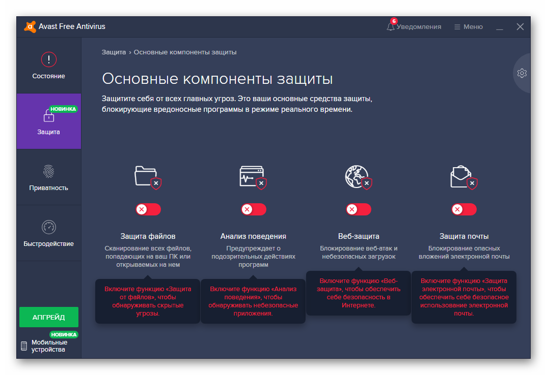 Avast защита от удаленного доступа не включается