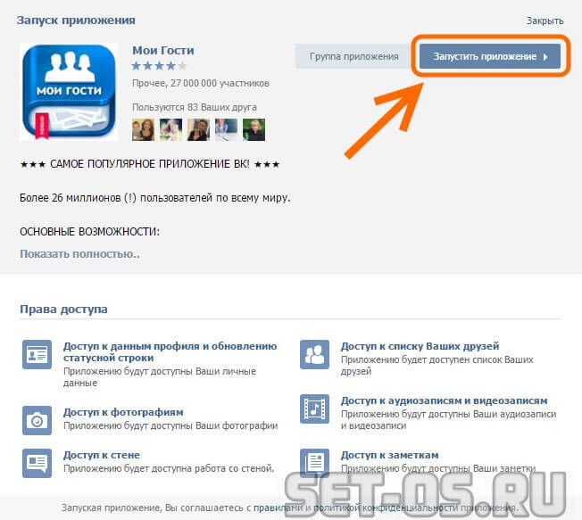 Приложение вконтакте кто просматривал мою страницу: Как узнать кто заходил на мою страницу ВКонтакте