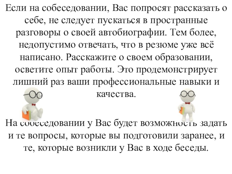 Какие вопросы задавать при собеседовании соискателю: 16 Главных Вопросов на Интервью с Кандидатом