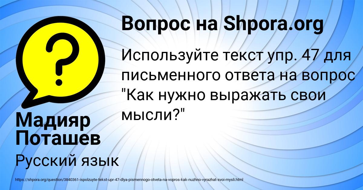 Как правильно выражать свои мысли точно при общении: Как научиться четко и ясно формулировать свои мысли – Конструктор Успеха