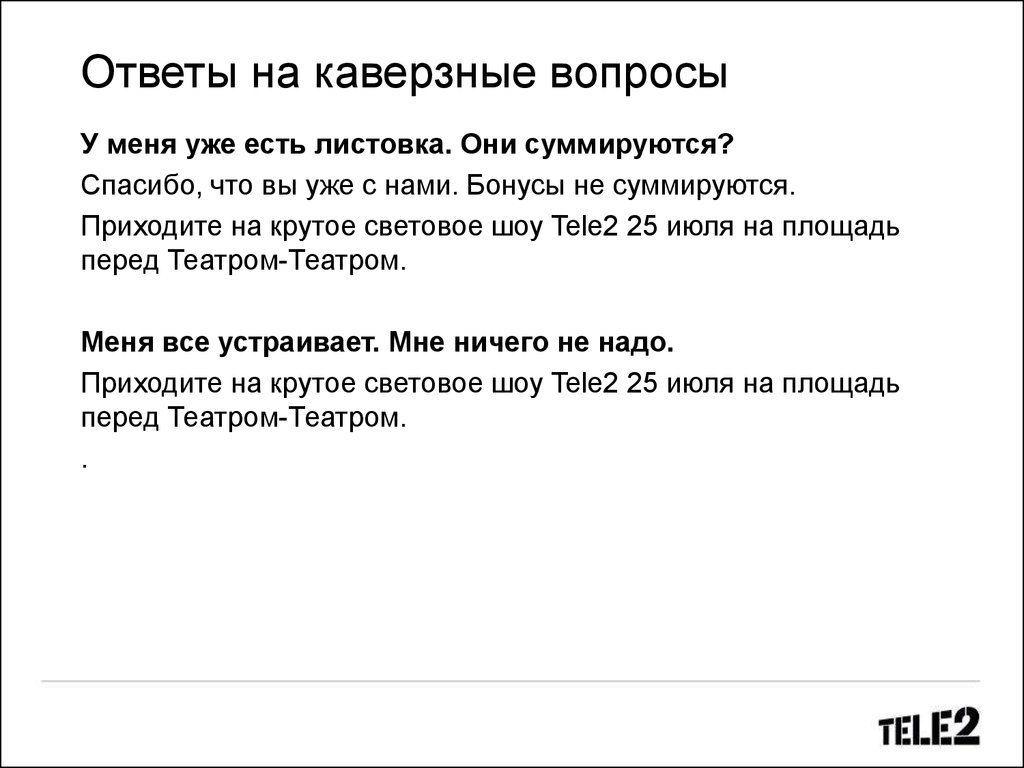 Провокационные вопросы это: Искусство отвечать на провокационные вопросы