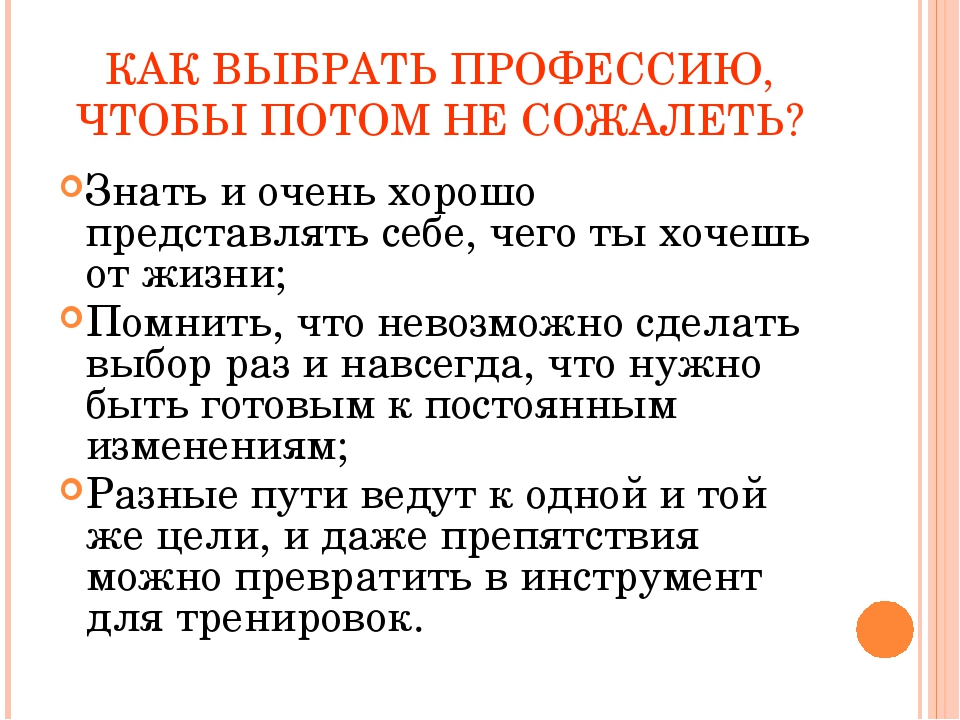 Бесплатно тест как выбрать профессию: Тест по профориентации- Какую профессию выбрать?