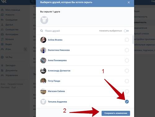 Как скрыть друга в вк в телефоне: Как скрыть друзей в Вк с телефона