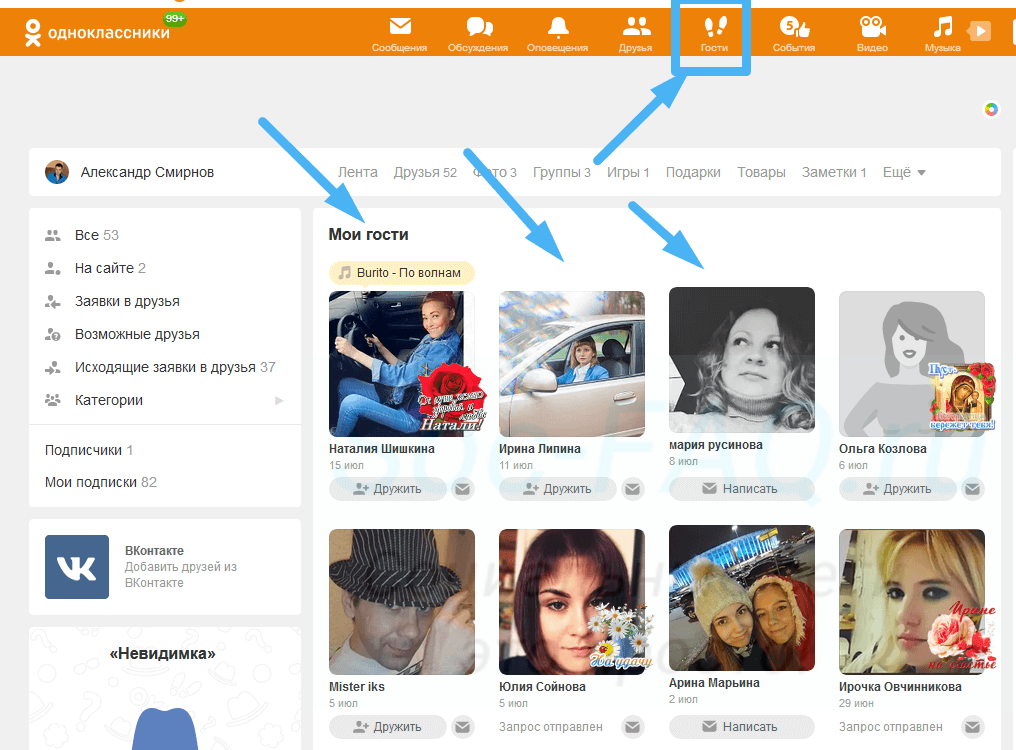 Гости на моей странице вконтакте: Мои гости ВК и поклонники: скачать бесплатно приложение отслеживания