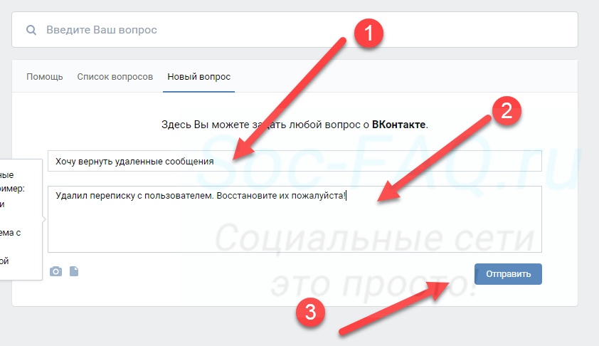 Как восстановить вконтакте сообщения: Как восстановить удаленные сообщения в Контакте?
