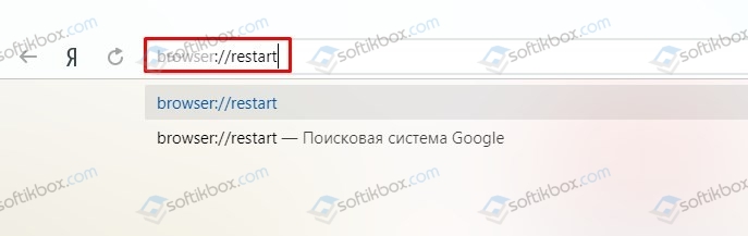 Как перезапустить яндекс: Как перезагрузить браузер Яндекс бесплатно, различные варианты перезагрузки