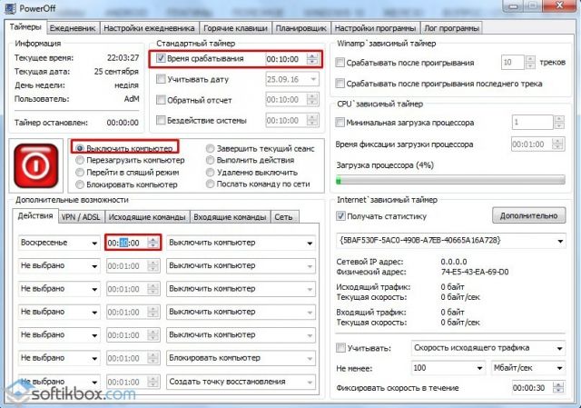 Как настроить таймер автоматического выключения компьютера?