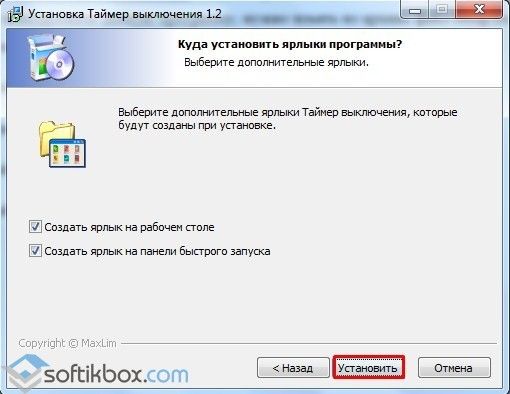 Как настроить таймер автоматического выключения компьютера?