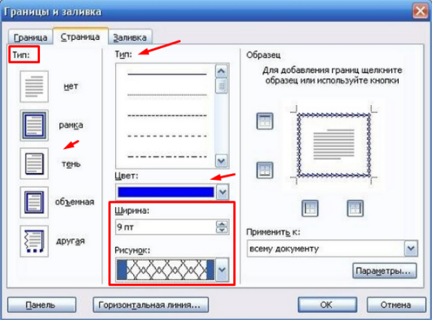 Граница рисунка в ворде