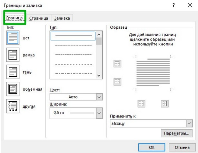 Как в word текст в рамку в: как сделать текст в рамке