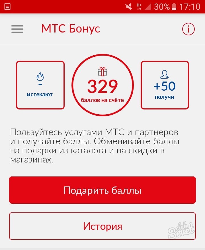 Как обменять бонусы на минуты мтс: как поменять на минуты, интернет или смс