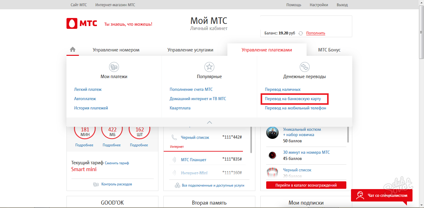 Мтс интернет на баллы: Баллы МТС Бонус