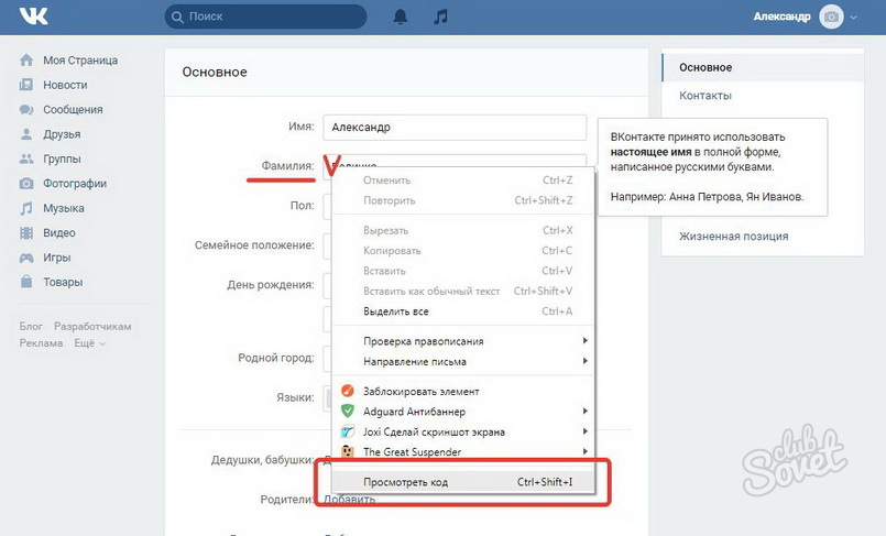 Как в вк изменить имя на английский: Как вконтакте сделать имя и фамилию на английском языке