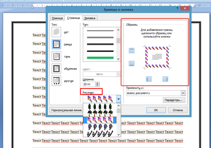 Как сделать рамку на листе. Как сделать рамочку в Ворде вокруг текста. Как в Ворде вставить рамку для текста. Как поставить рамку в Ворде. Как вставить рамку в Ворде.