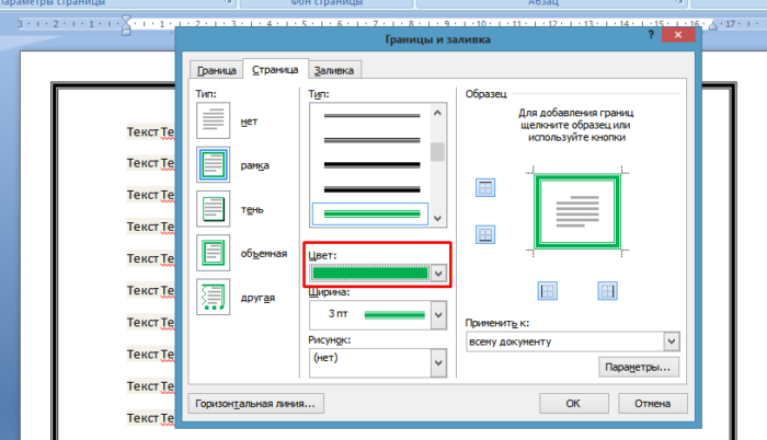 Где в ворде рамки для текста. Рамка для ворда. Рамки в Ворде 10. Как сделать рамку вокруг текста. Рамка вокруг текста в Ворде.