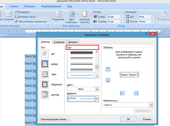 Как сделать рамку листа в ворде. Microsoft Word рамка вокруг текста. Word 2010 рамка вокруг текста. Как сделать рамку в Ворде. Как вставить рамку в Ворде.