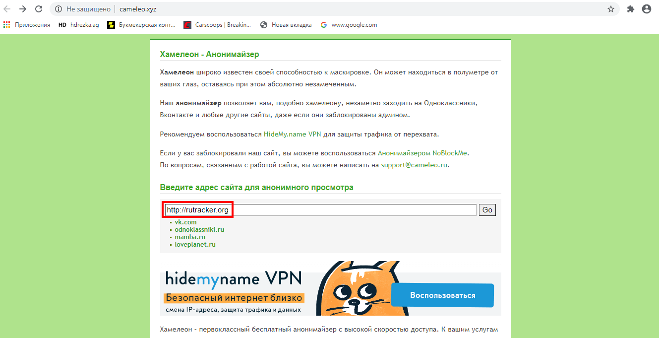 Почему анонимайзер хамелеон не работает: Почему анонимайзер хамелеон не работает. Список лучших бесплатных анонимайзеров