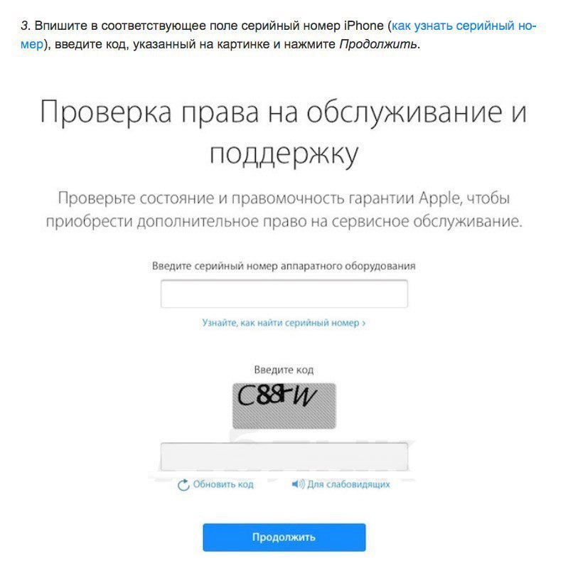 Можно ли взломать айфон по серийному номеру на сайте apple