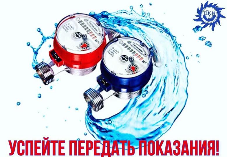 По какому номеру передать показания счетчика за воду: Государственные услуги в Республике Татарстан. / Услуги / Оплата услуг ЖКХ / Оплата коммунальных платежей