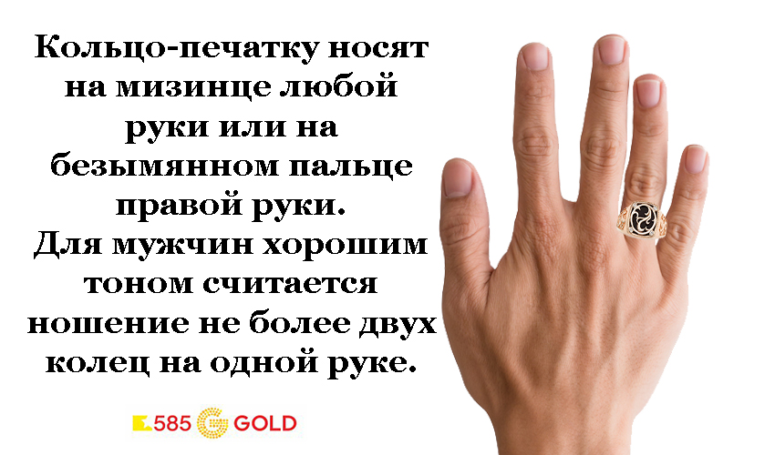 На каких пальцах носят перстни мужчины: на каких носят и что это значит? Что означают перстни на левой и правой руках?