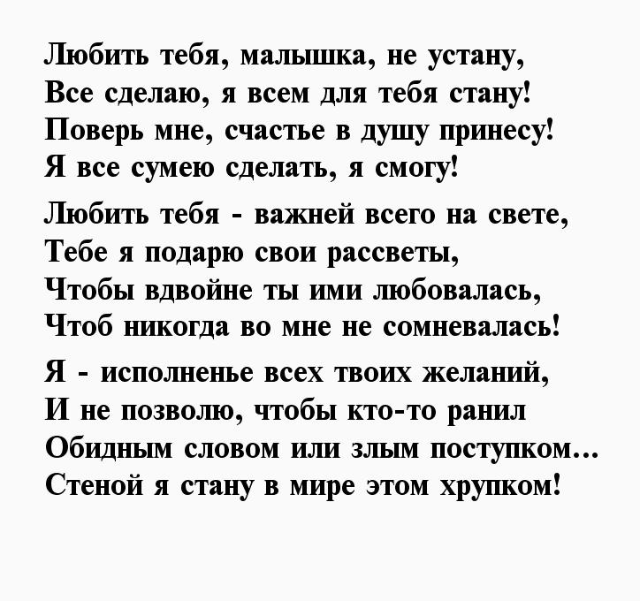 Люблю тебя своими словами девушке короткие: Короткие смс признания в любви (любимому мужчине, любимой девушке, женщине, мужу, жене) красивые, прикольные, до слез своими словами, на расстоянии