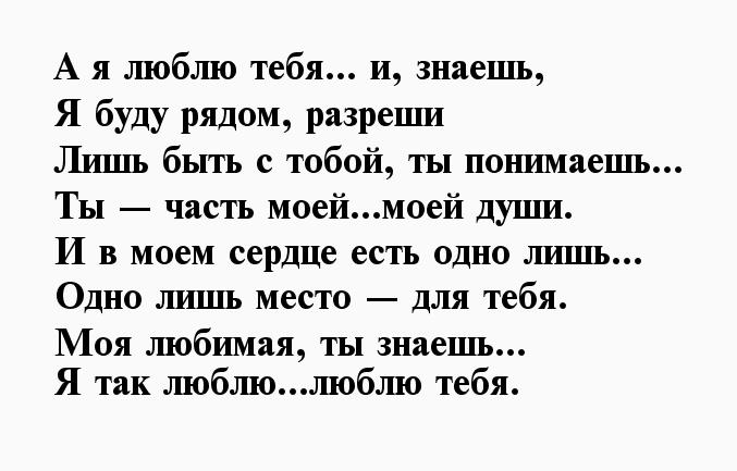 Трогательные слова девушке до слез: Слова любимой девушке до слез