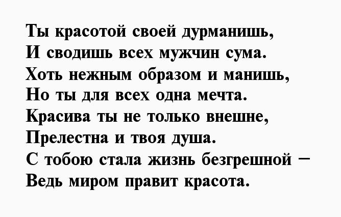 Комплимент девушке о ее красоте: Красивые комплименты девушке о ее красоте. 555 комплиментов девушке