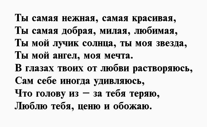 Ласковые слова для любимой женщины: Нежные слова любимой девушке - ласковые комплименты для дам