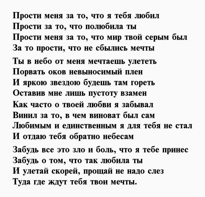 Попросить прощение у любимой девушки: Трогательные извинения девушке