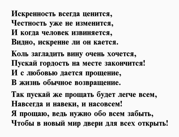 Попросить прощение у любимой девушки: Трогательные извинения девушке