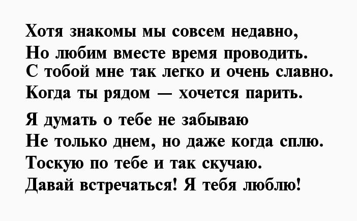 Как предложить встречаться девушке текст: Страница не найдена - Rusachka.ru