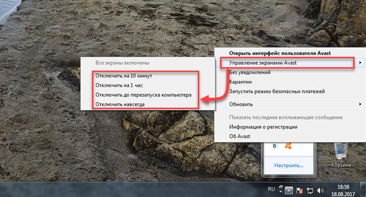  как отключить аваст антивирус на время