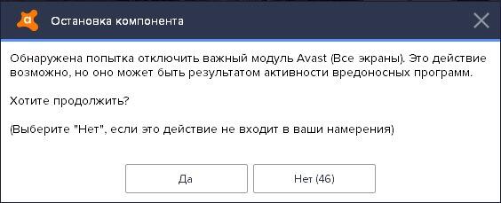  как отключить аваст антивирус на компьютере